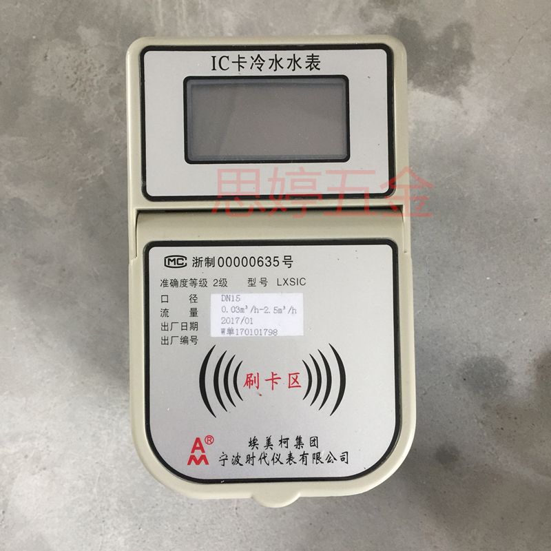 埃美柯IC卡水表 智能化預付費與射頻卡技術的融合之旅